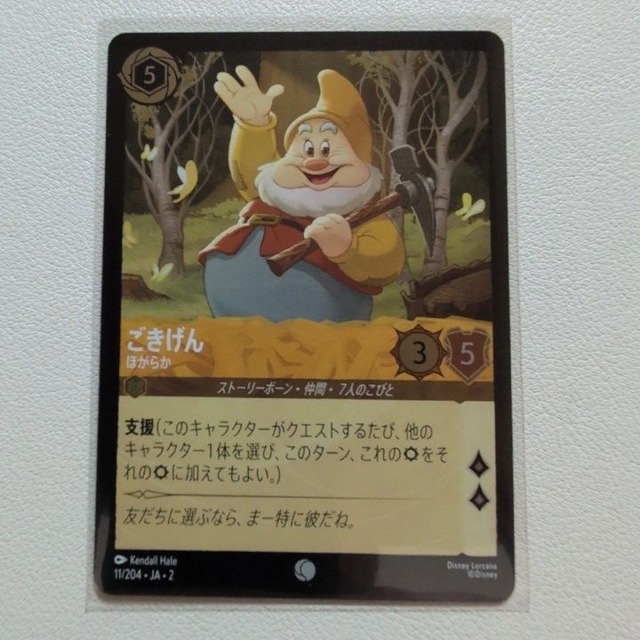 ごきげん ほがらか 【C/UC.Foil.5.JA-2.11/204.状態:A.アンバー.シングルカード.ディズニーロルカナ】