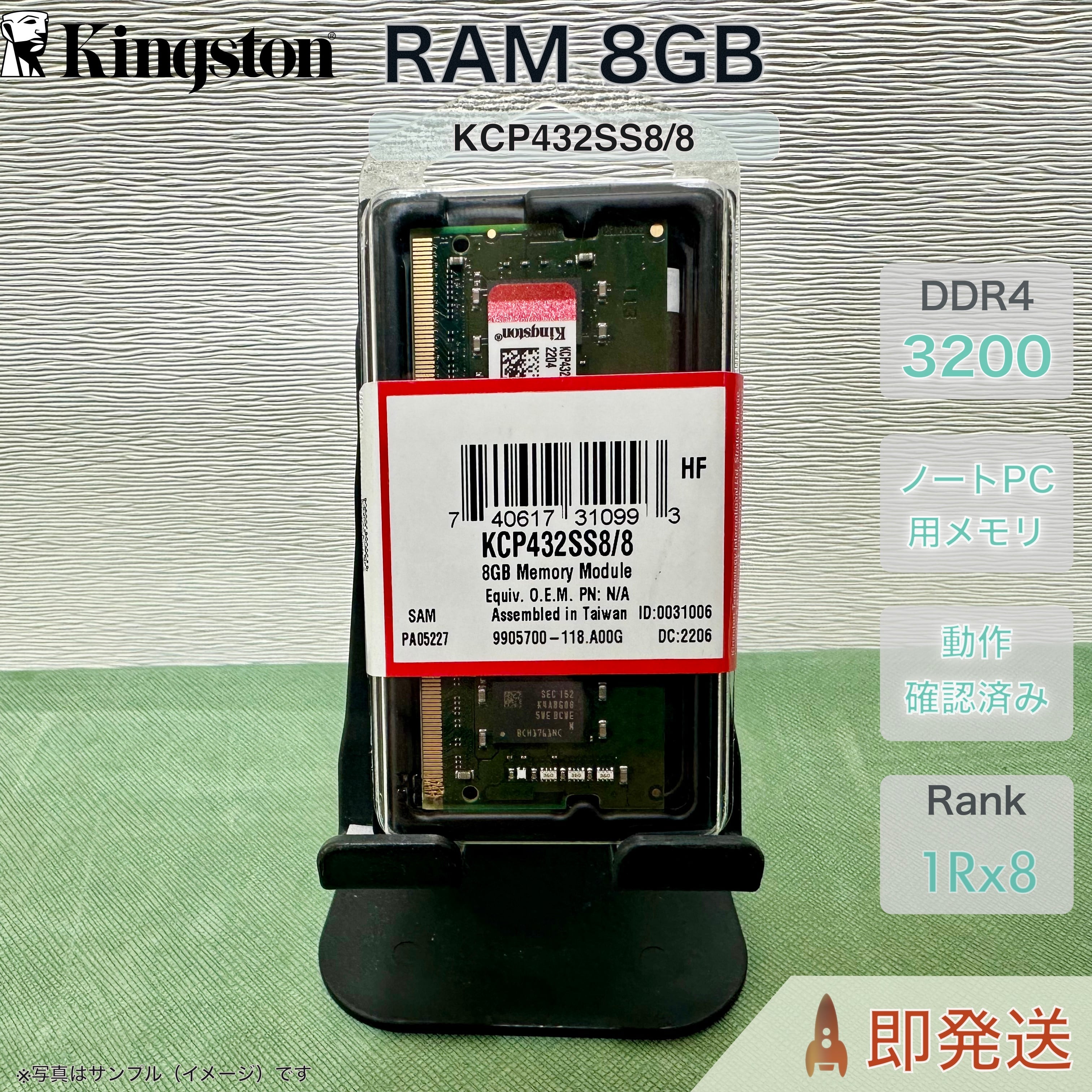 新品】Kingston 8GB DDR4-3200 (PC4-25600) ノートPC用メモリ