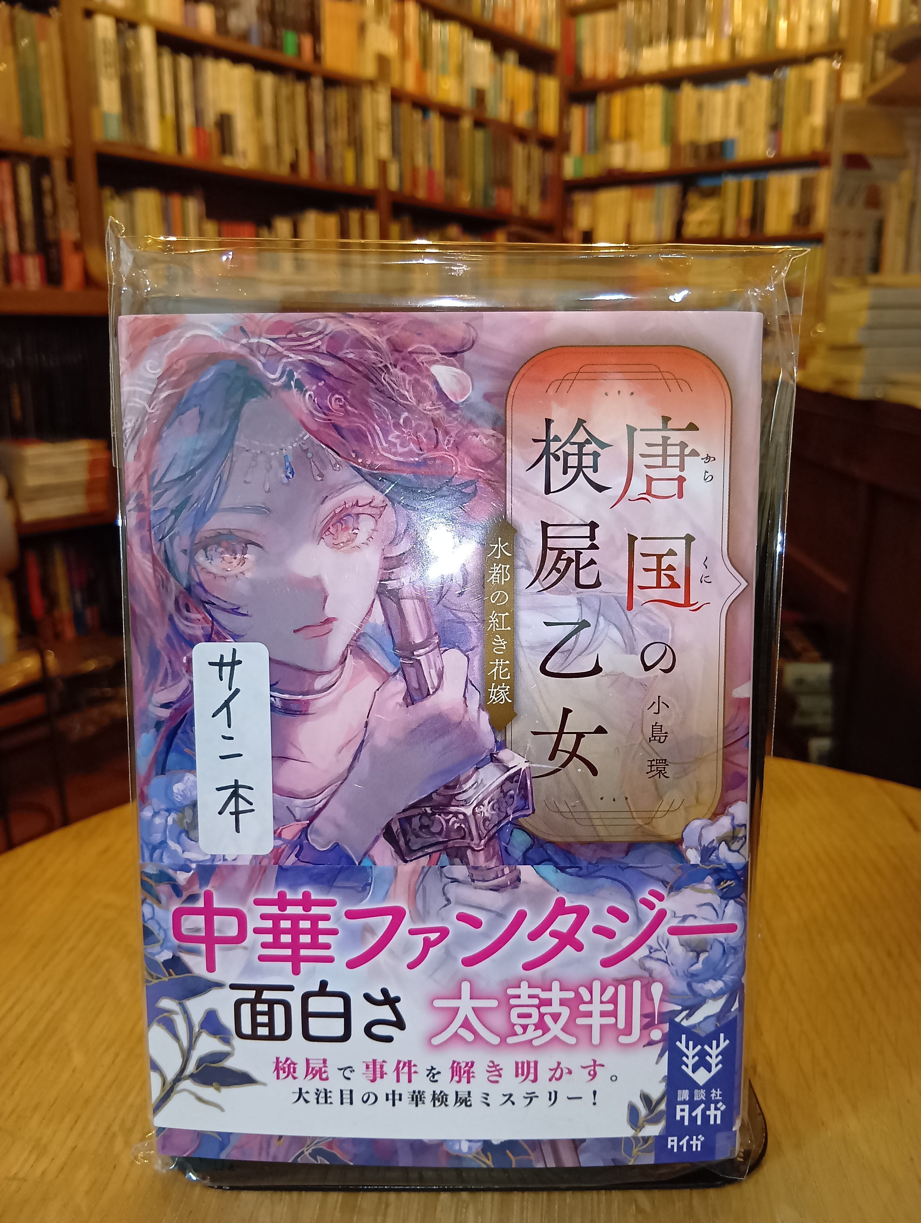 サイン本】造反有理 文革楼の殺人 | 新刊・古書店 henn books