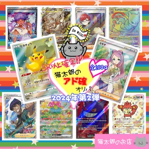 ★お客様大感謝祭★ ポケモンカード アド確 オリパ!!  2024年第2弾