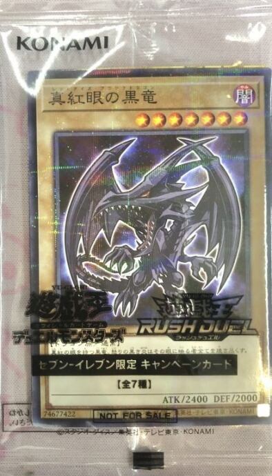 【美品】真紅眼の黒竜(セブンイレブンコラボ 未開封(プロモ)
