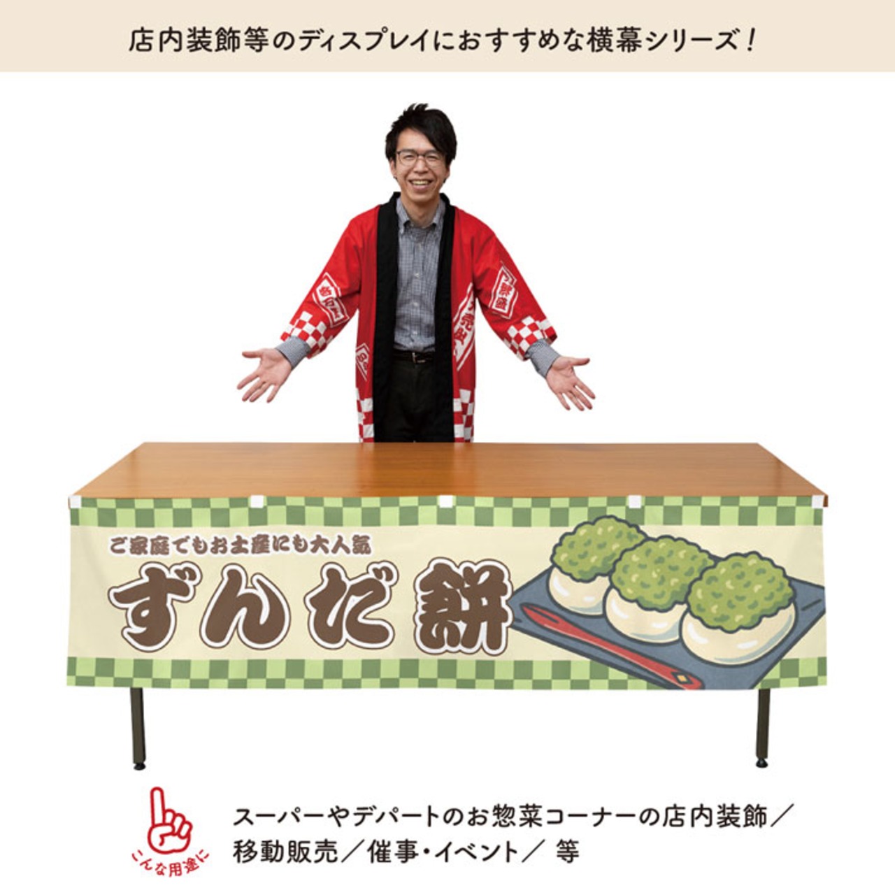 【受注生産】横幕 防炎 ずんだ餅 市松 180×45cm 43360