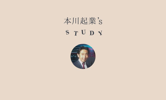 2020年10月23日本川起業's STUDY / 「21世紀のデザイン」