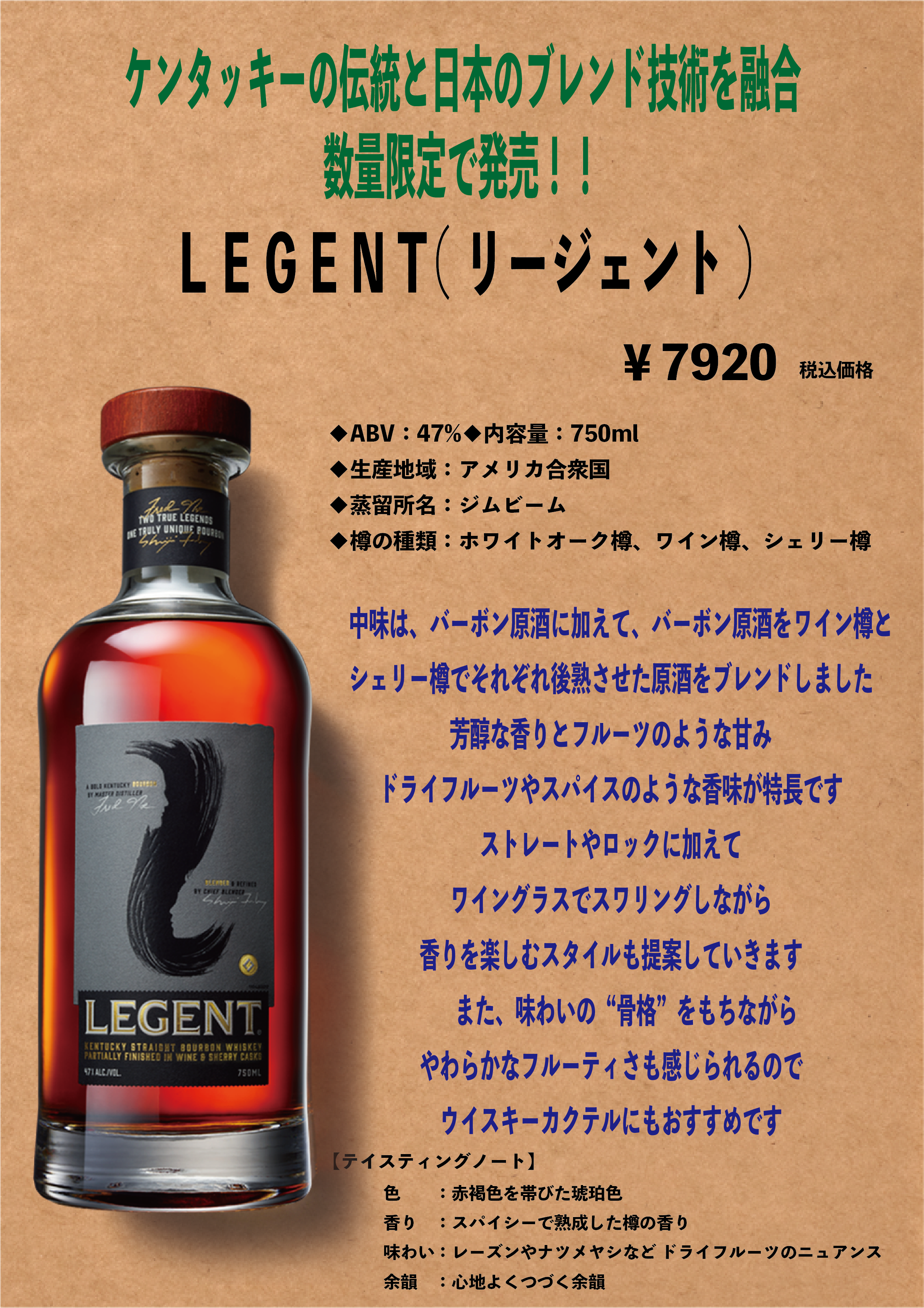 LEGENT(リージェント) | 有限会社 リカーショップおきつ LEGENT(リージェント) | 有限会社 リカーショップおきつ