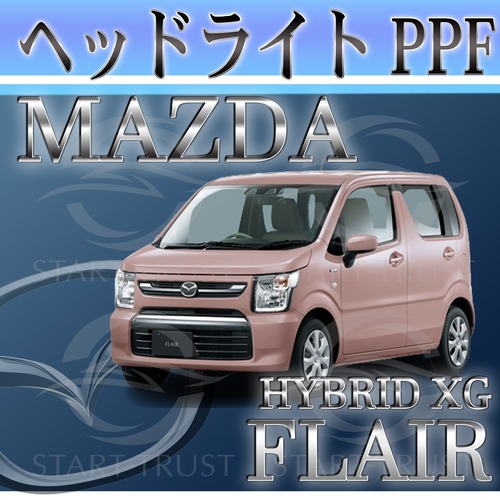 マツダマツダフレアハイブリッド MJ95系(2022年09月~) | ヘッドライト用XPEL PPF スモーク(薄い)