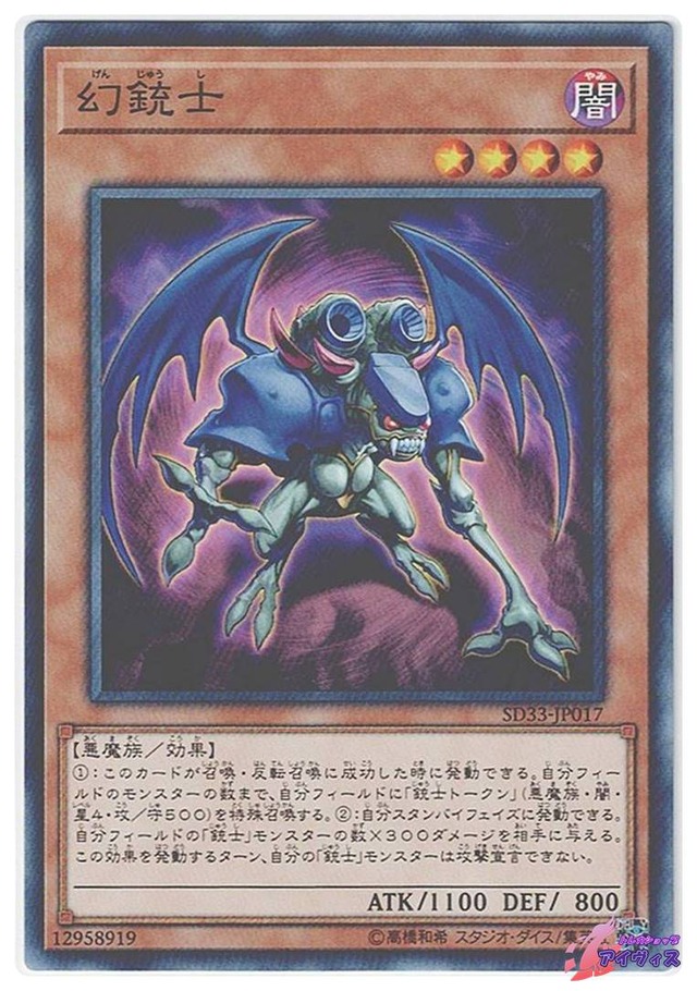 幻銃士　[ノーマル] [ランクA] [SD33-JP017] [遊戯王]