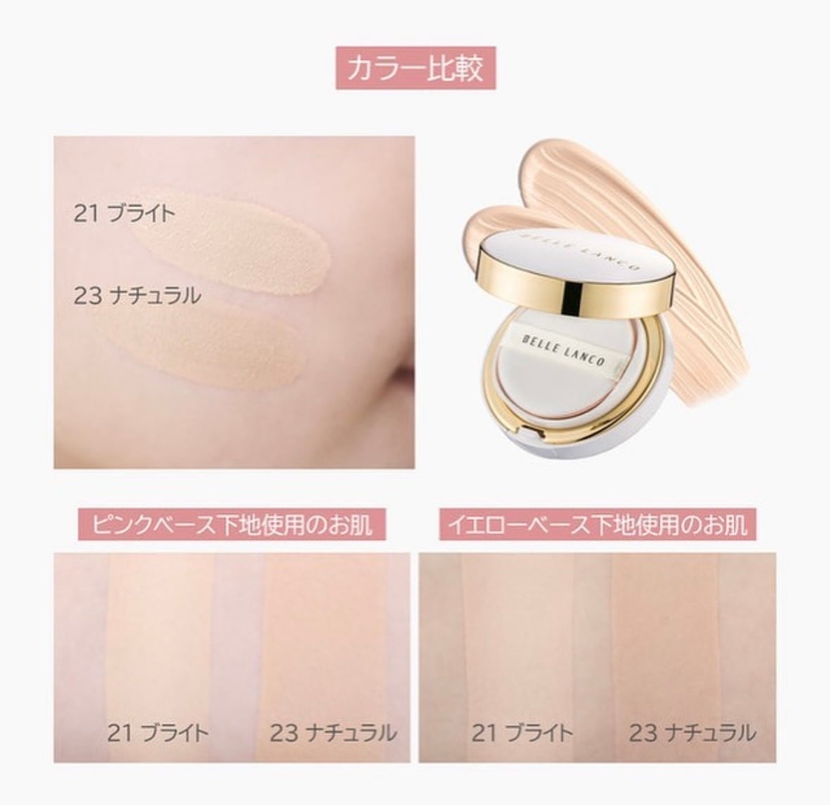 BELLELANCO】クッションファンデ（パフ2枚） | ALEE BY COSMETIC