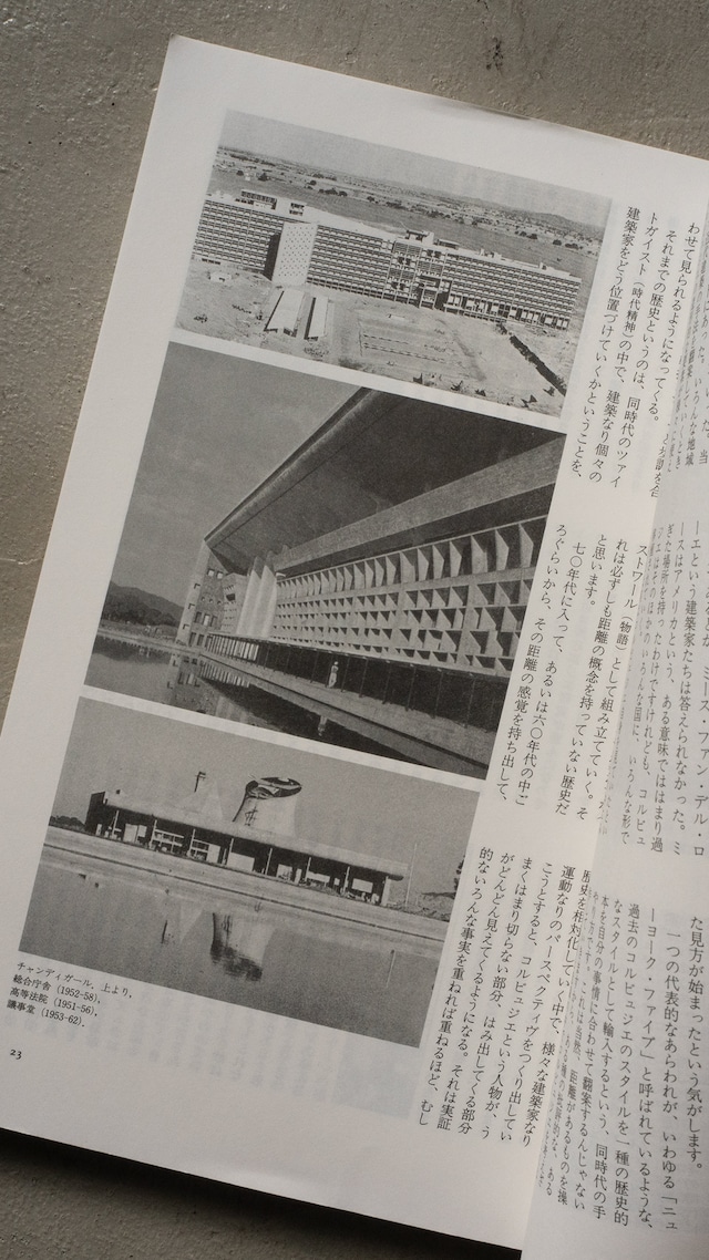 "ユリイカ 1988.12 総特集=ル・コルビュジエ" used 2001年第12刷 Magazine book