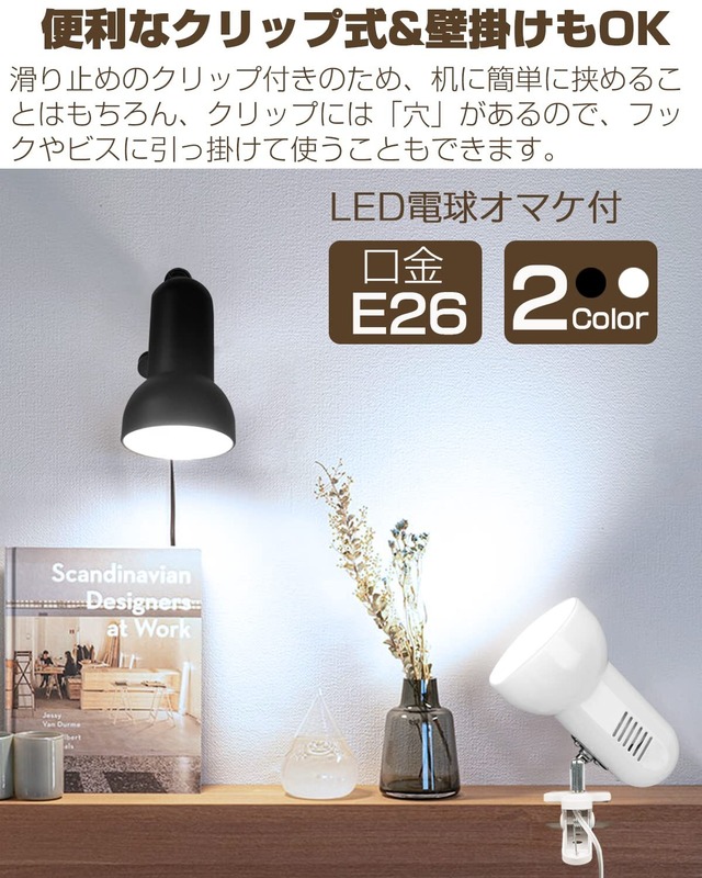 ASSEUI LEDデスクライト クリップライト E26 360°回転 読書 仕事 PC電気 スタンド作業デスク 卓上 ランプ に適用 付属のLED電球 金属製(ブラック)