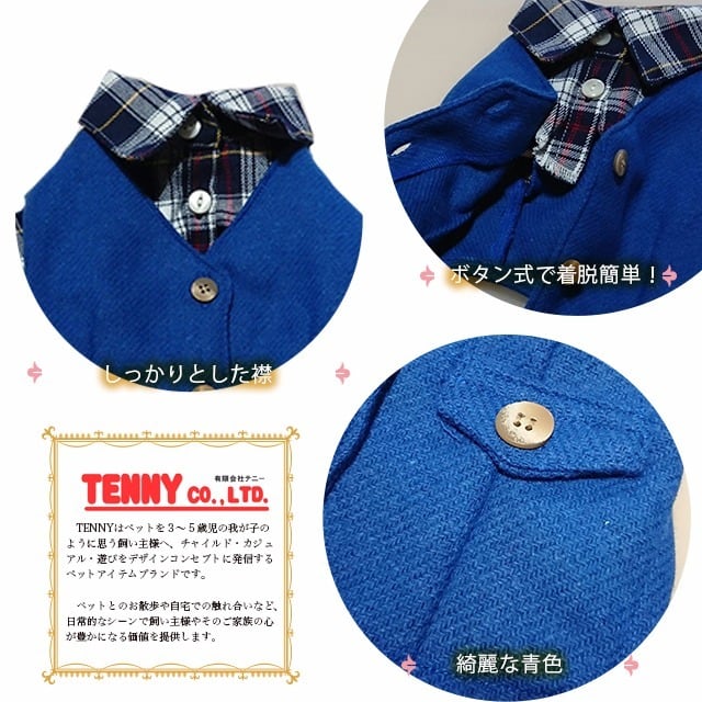 TENNY 犬 服 ベスト シャツ ブルー 袖あり チェック 襟 秋 冬物