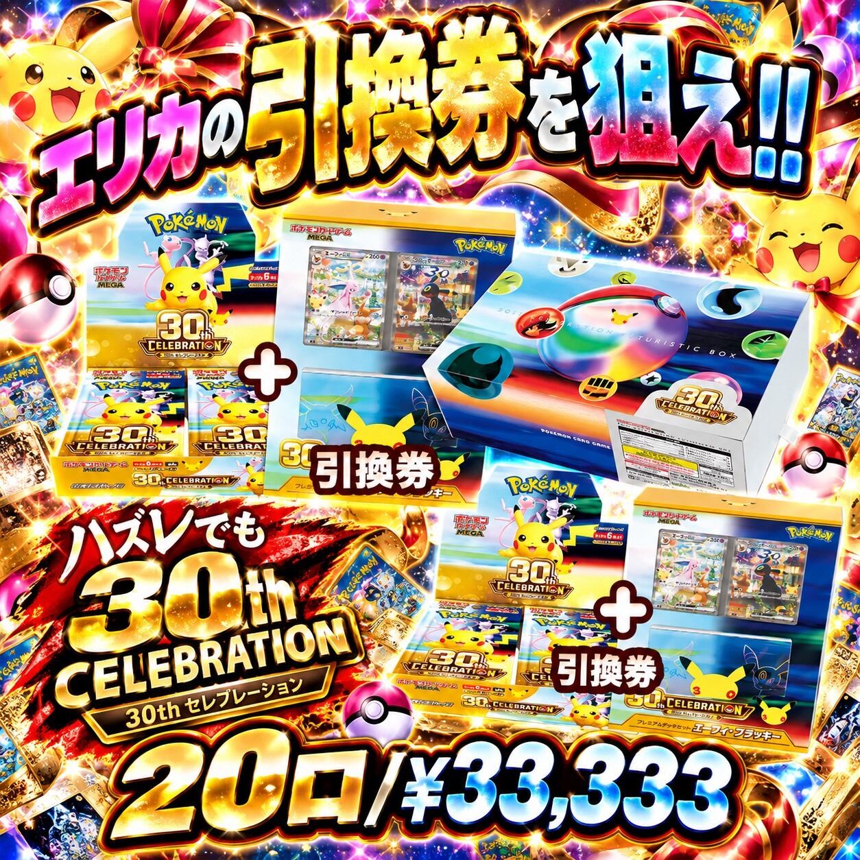 ポケカ】エリカの引換券を狙え!! オリパ !!09/29-4 | エリカのカード