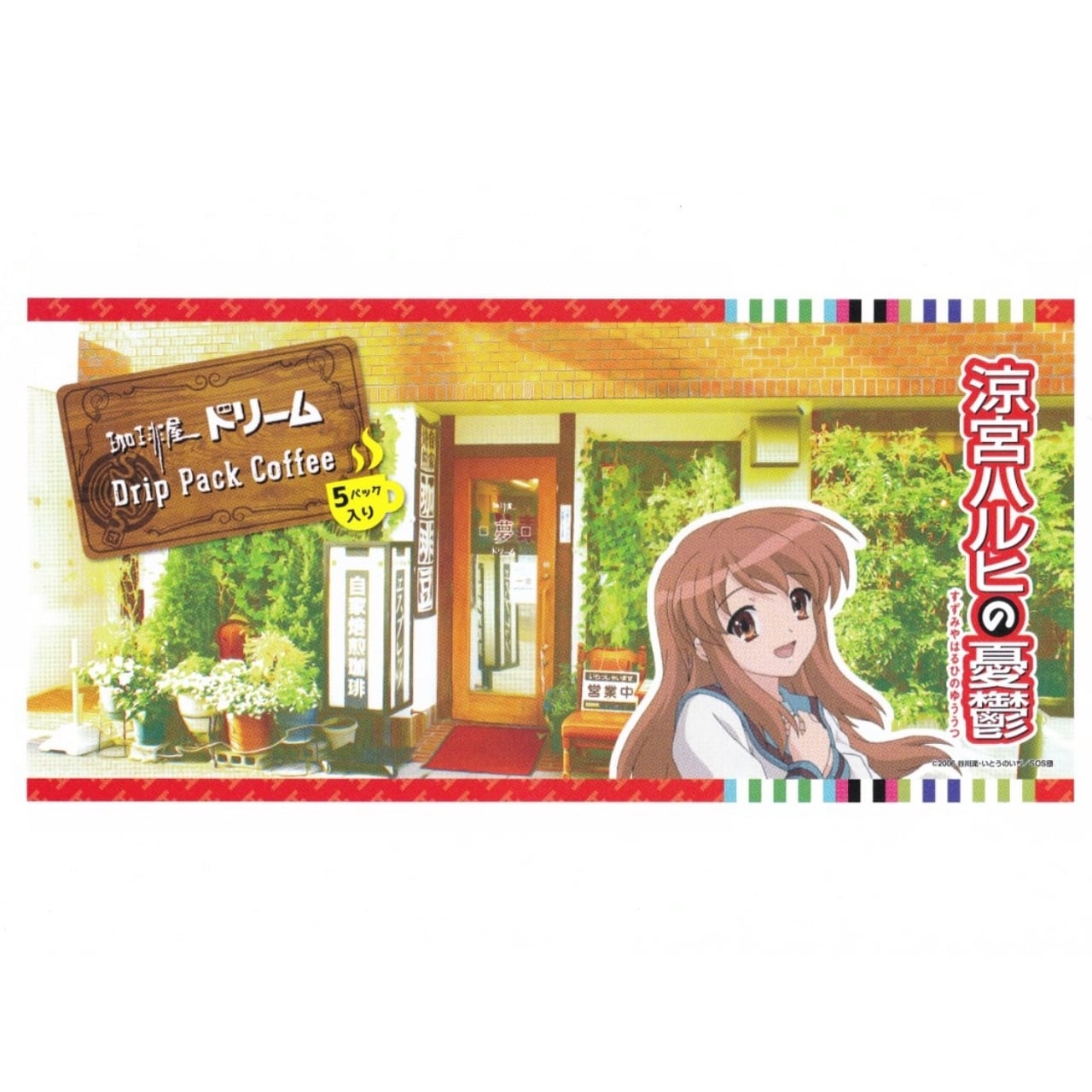 ドリップパック (コラボパッケージ) | 珈琲屋ドリーム｜通販ページ