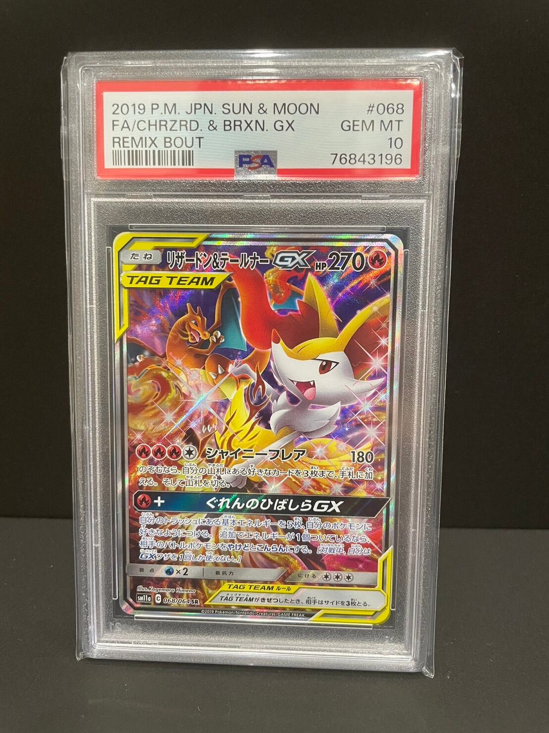 PSA10 『リザードン＆テールナーGX SA 068/064』 | よりみち