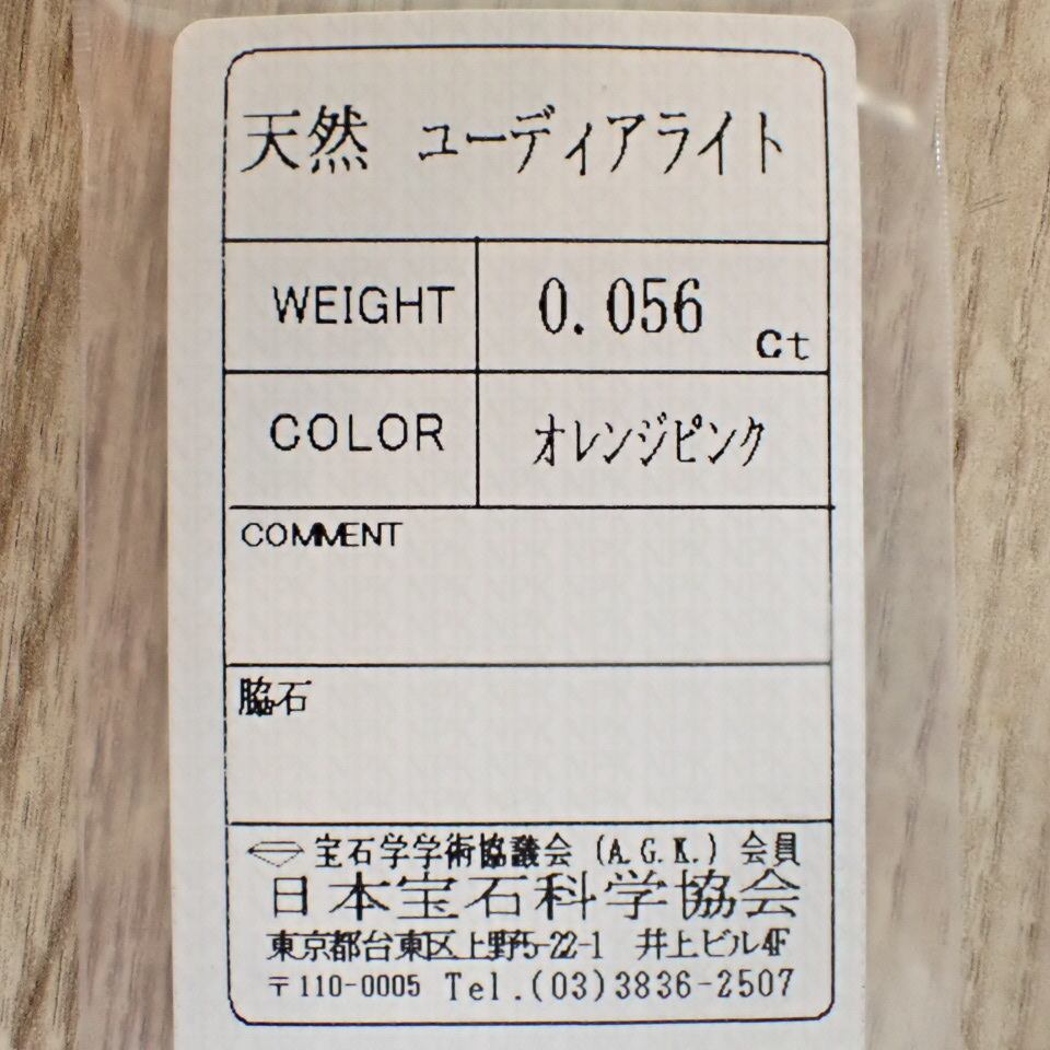 高品質✨ユーディアライト | necobeanruff 希少鉱物ルース販売 高品質✨ユーディアライト | necobeanruff 希少鉱物ルース販売