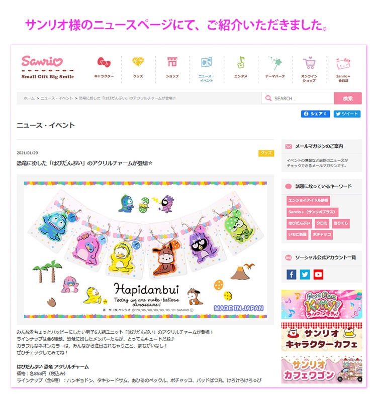 サンリオ はぴだんぶい 恐竜 アクリルチャーム | レザーファクトリー