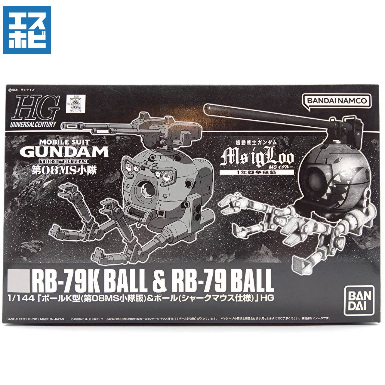 HG 1/144 ボールK型 第08MS小隊版 ＆ボール シャークマウス仕様