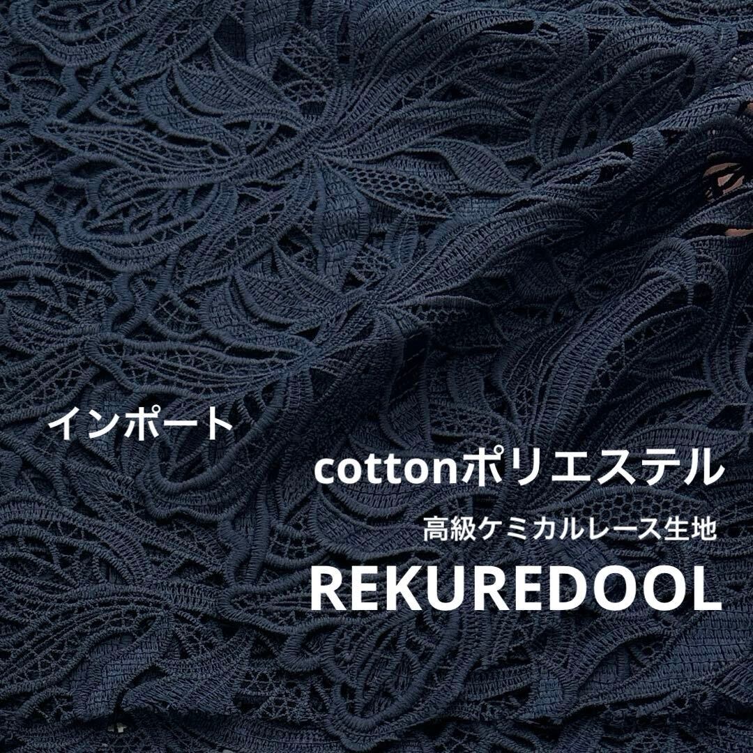 レース生地 | rekuredool
