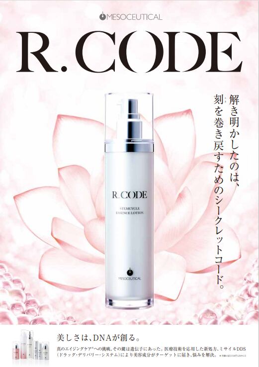 R.CODE　アールコード　スキンケ3点アセット R.CODEステムサイクルエッセンスローション | プリマプリート名駅店