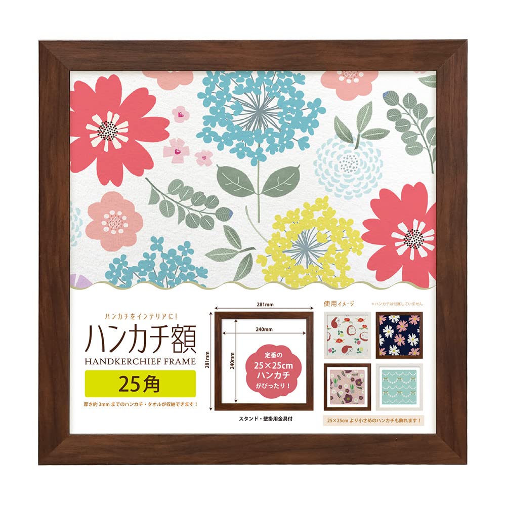 万丈 VANJOH ハンカチ額 25角 ブラウン 106043 HAN25-BR | geisha Cat*