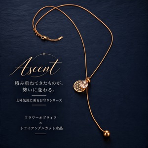 【Ascent】上昇気流に乗るお守りネックレス〜フラワーオブライフ