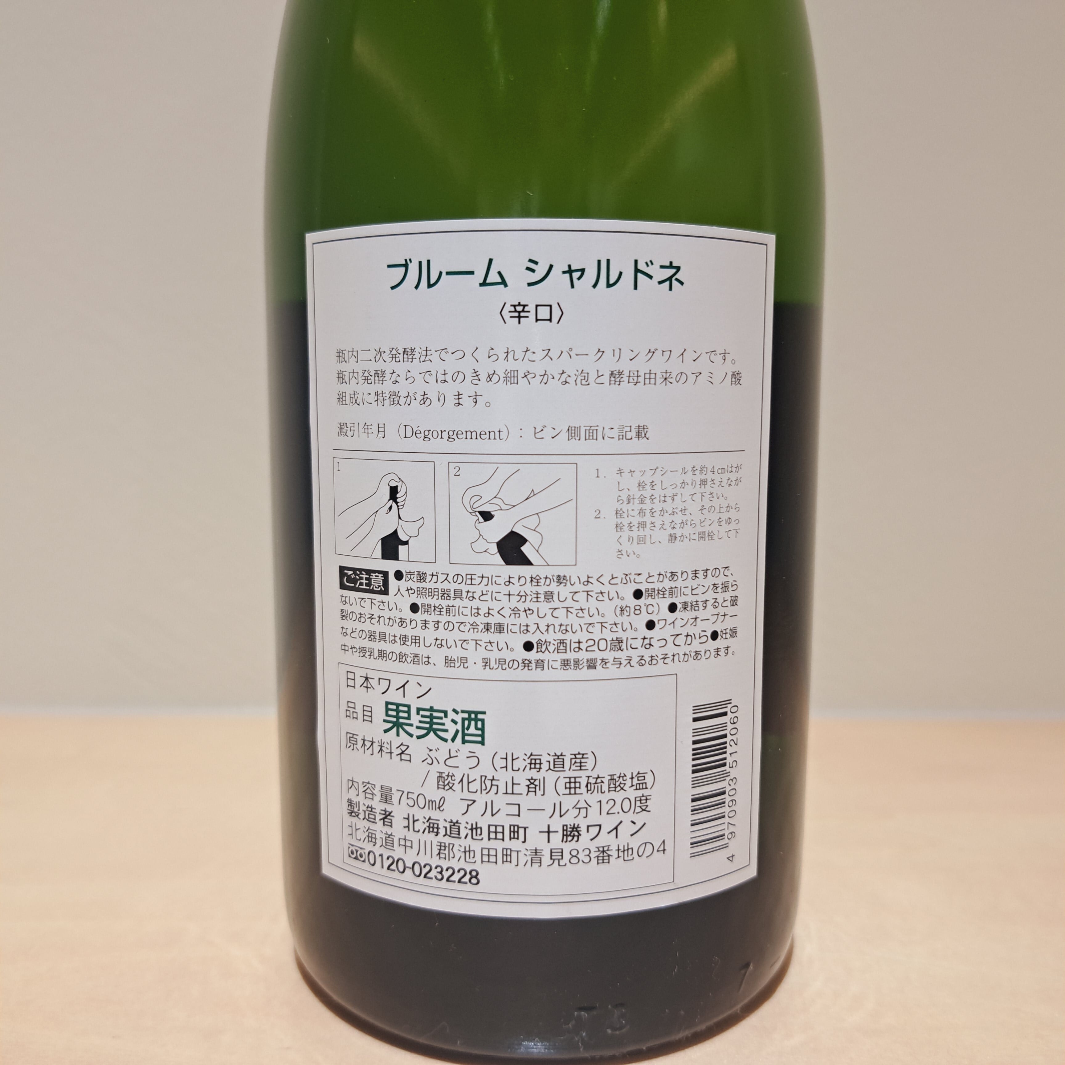 山梨ワイン　シャルドネ　グレイス　ブラン・ド・ブラン 2016年　価格交渉OK 山梨ワイン シャルドネ グレイス ブラン・ド・ブラン 2016年 価格交渉OK