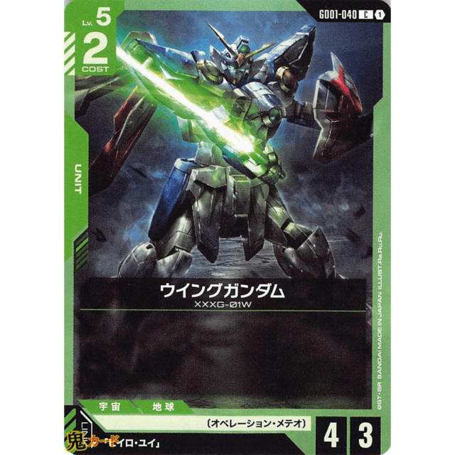 ウイングガンダム C/U GD01 40 コスト：2 緑 A ガンダム