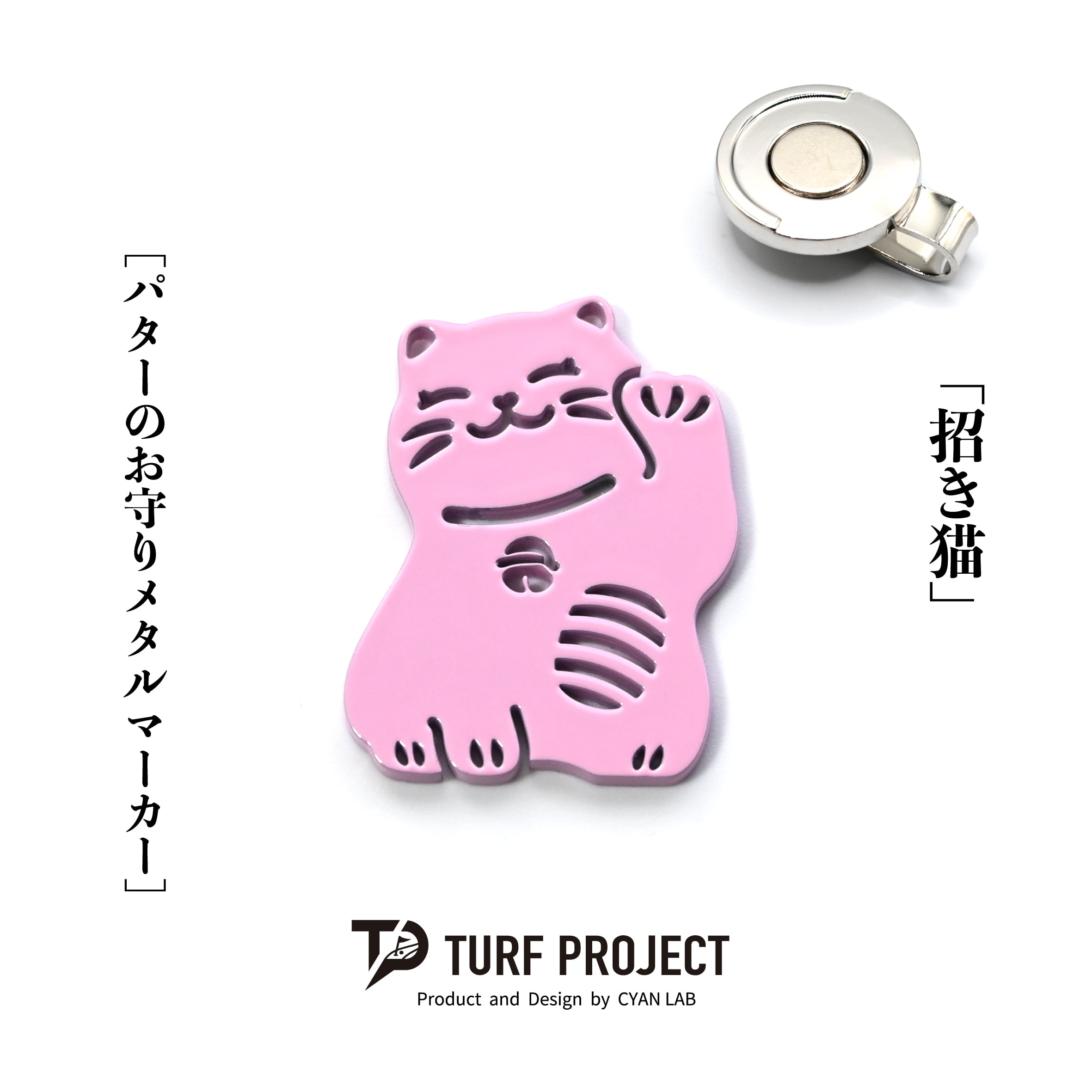 GOOD LUCK / モデル名：招き猫（ライトピンク）/ ゴルフ運を呼び寄せるメタルマーカー