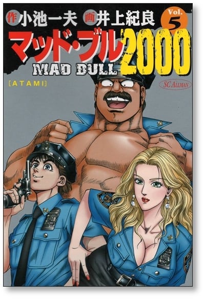 マッドブル2000 井上紀良 [1-7巻 漫画全巻セット/完結] 小池一夫