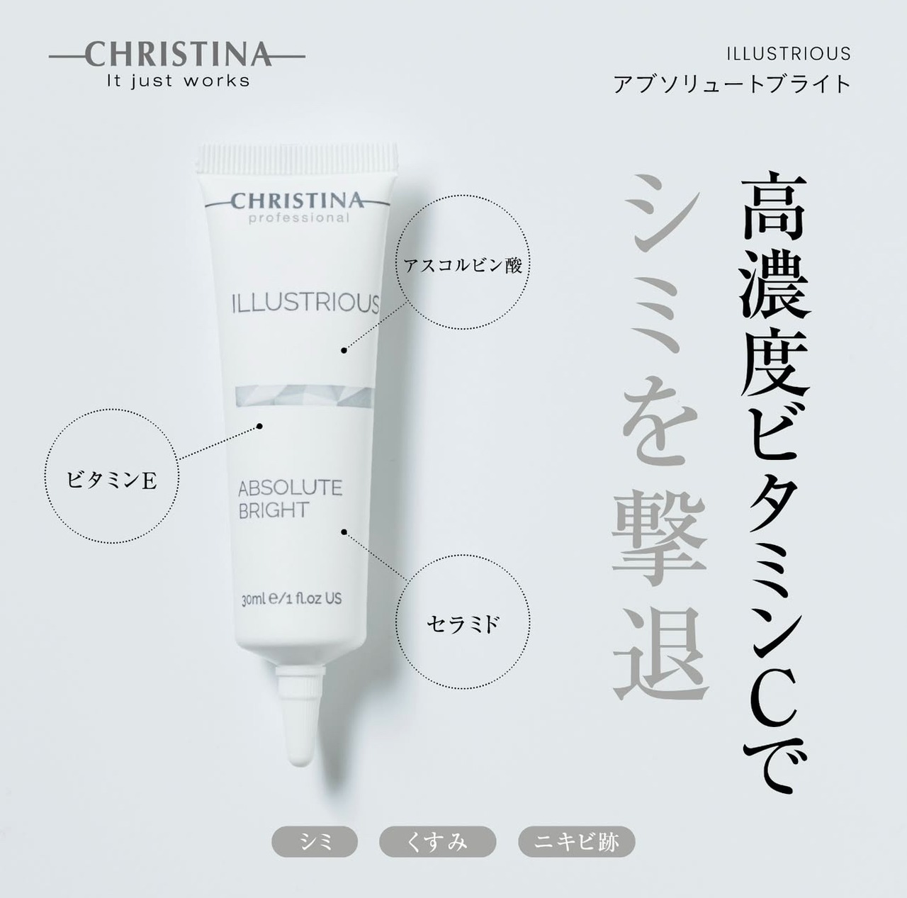 アブソリュートブライト30ml