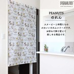 【受注生産】のれん PEANUTS ナチュラルボーダー 85×150cm 21778