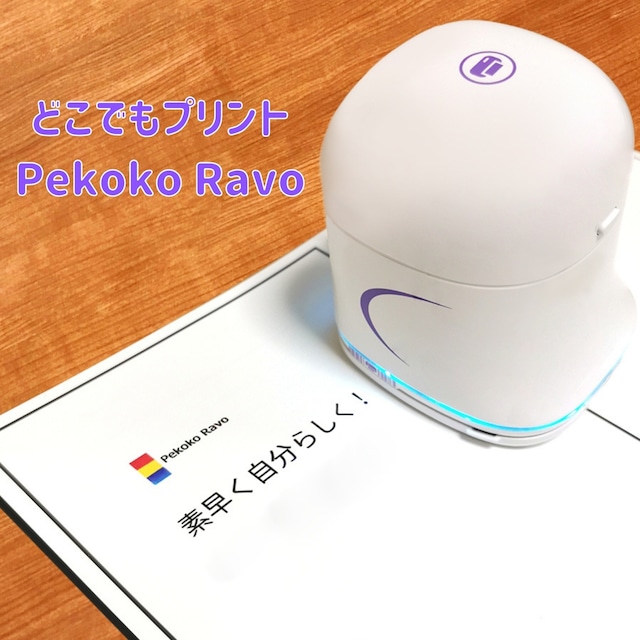 自分好みのプリントを色んなところに！ モバイルプリンター Pekoko Ravo