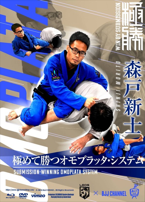 予約注文！ 初回21％OFF！ 森戸新士 極めて勝つオモプラッタシステム　動画版（vimeo版・Dropbox版）・送料無料Blu-ray版・DVD版