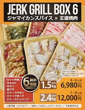 JERK GRILL BOX 6(1.5kg)