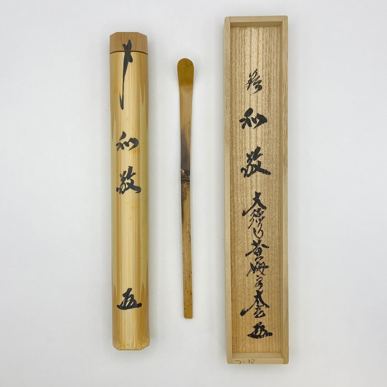 新古】茶杓 「若葉」 高橋悦道師 共筒・共箱入 | 茶道具 錦玉堂