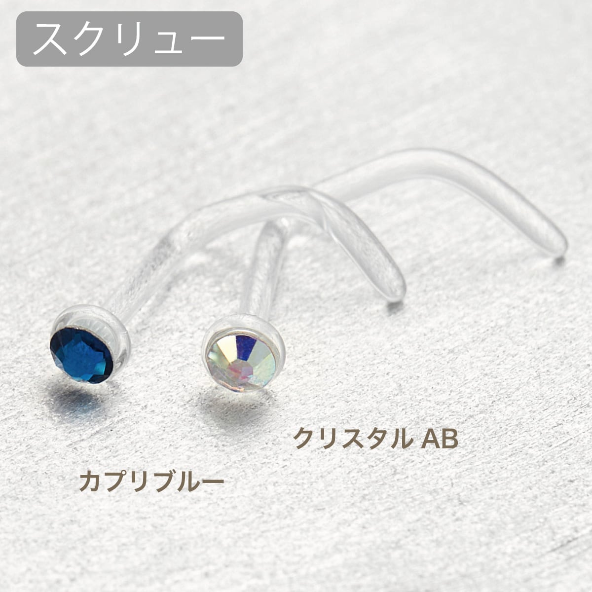 ガラスピアス ピアス 1個売り naz-care-029 つけっぱなし 鼻用 L字