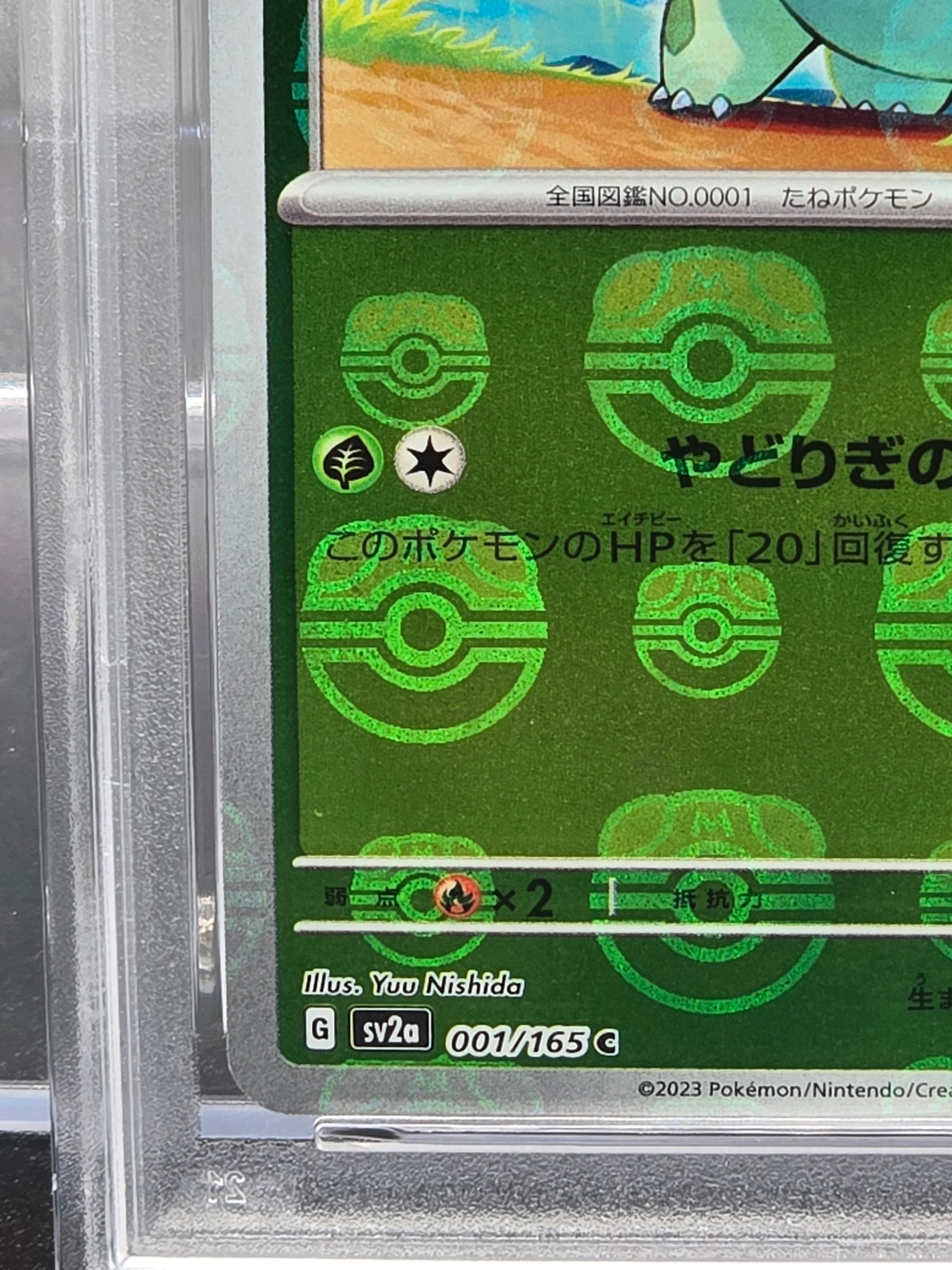 PSA10】 フシギダネ マスターボールミラー 001/165 | ぽっけぇ～道