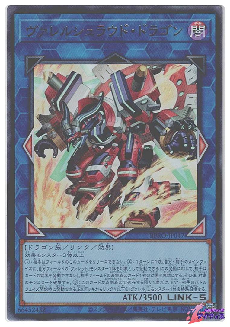 遊戯王　EU版　ヴァレルシュラウド・ドラゴン　ウルトラレア 910b2c4792c6c00d6b38cf21665be6