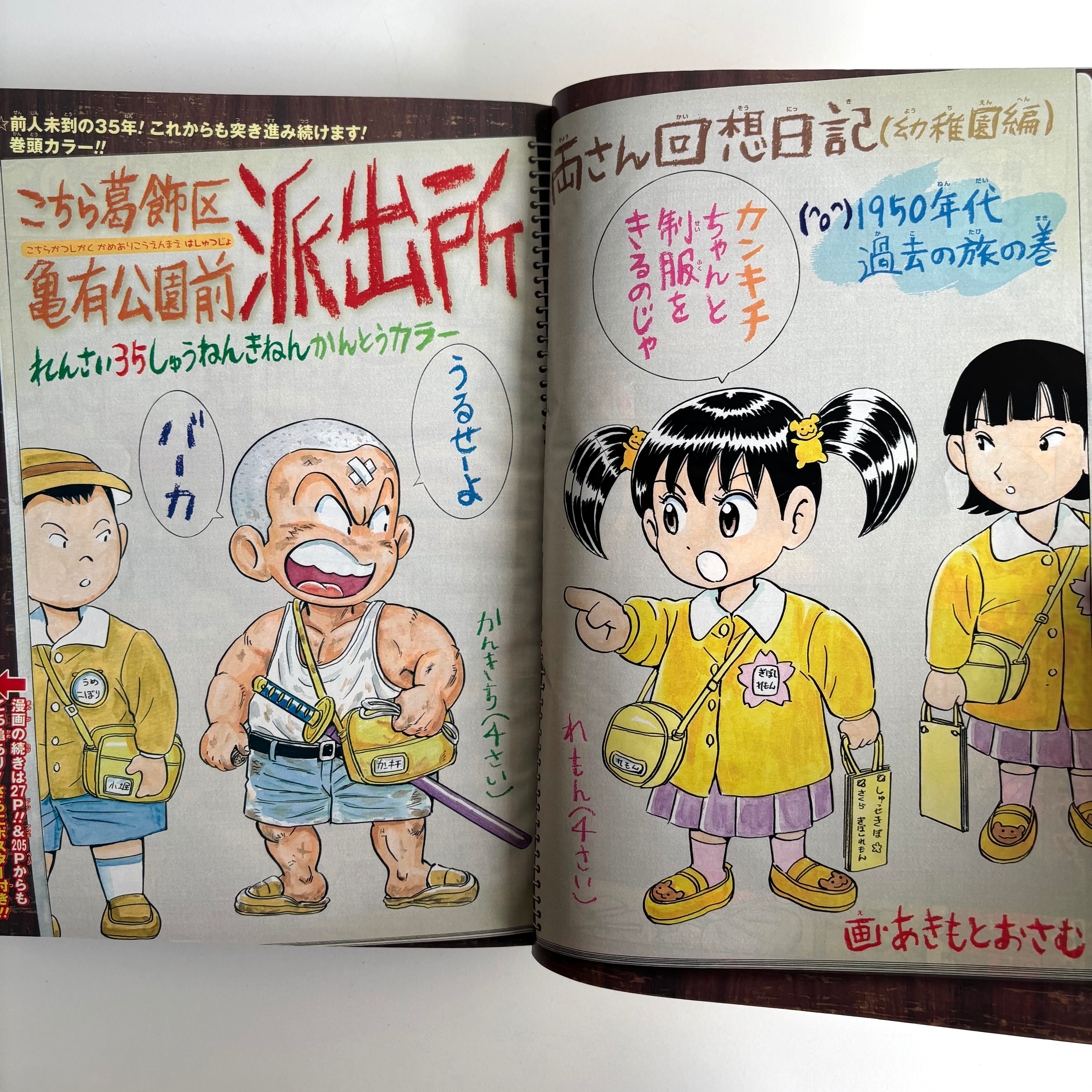 週刊少年ジャンプ 2011年 51号 集英社 こち亀連載35周年巻頭カラー