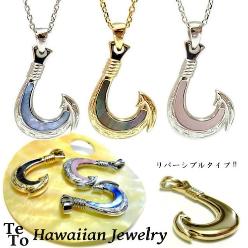 【ハワイアンジュエリー / HawaiianJewelry】 リバーシブル フィッシュフック ネックレス シェル (gps8956)