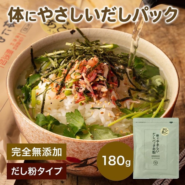 だしパックの粉 無添加 国産 体にやさしいだしパック の粉（180g）