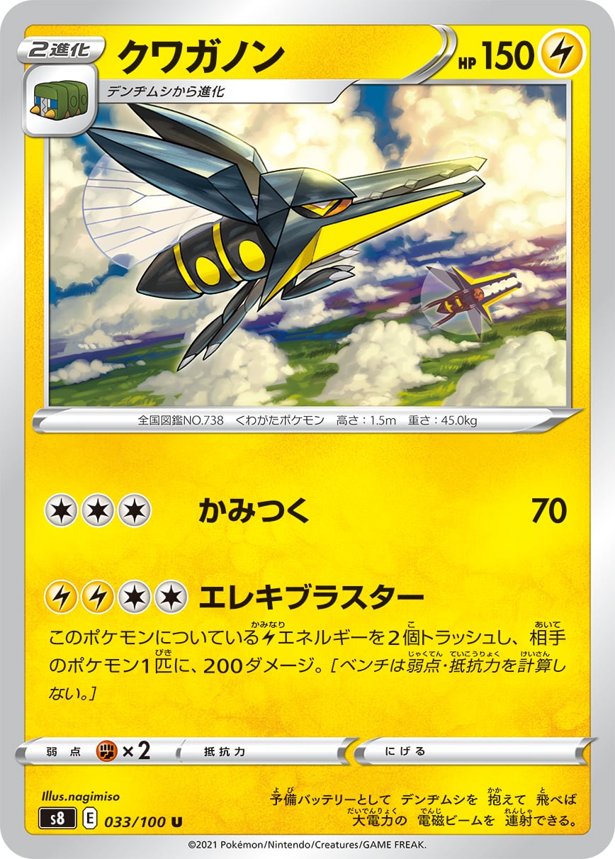 クワガノン U S8 033/100 | ポケモンカード専門店 Cobalt Cave