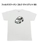 Tシャツ 外車 フォルクスワーゲン ゴルフ ヴァリアント 5G【受注生産】