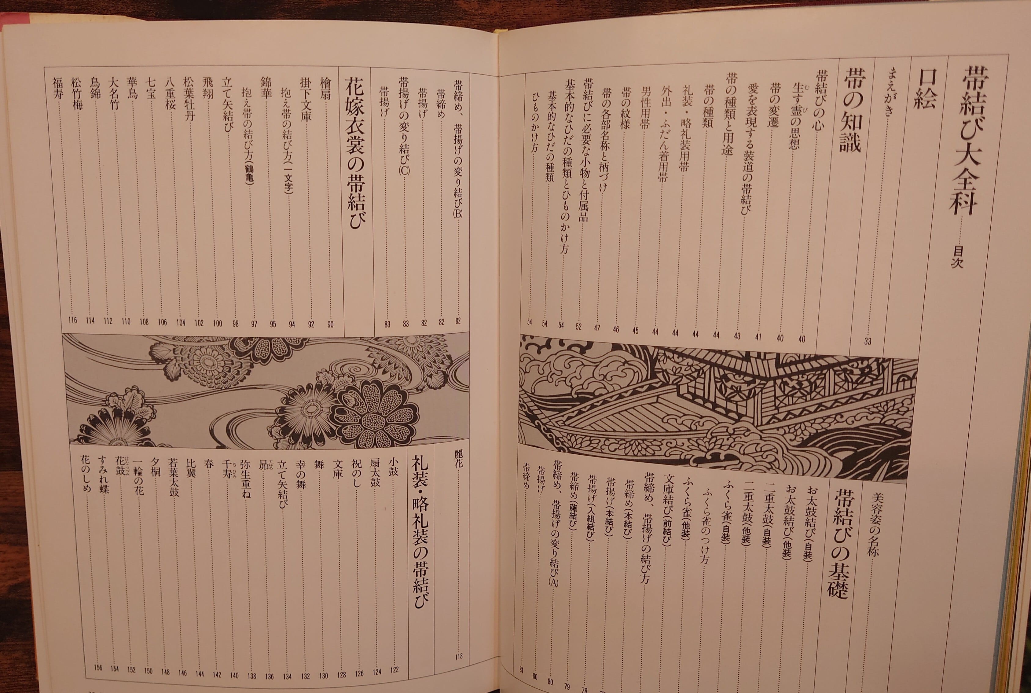 帯結び大全科 | 弥生坂 緑の本棚
