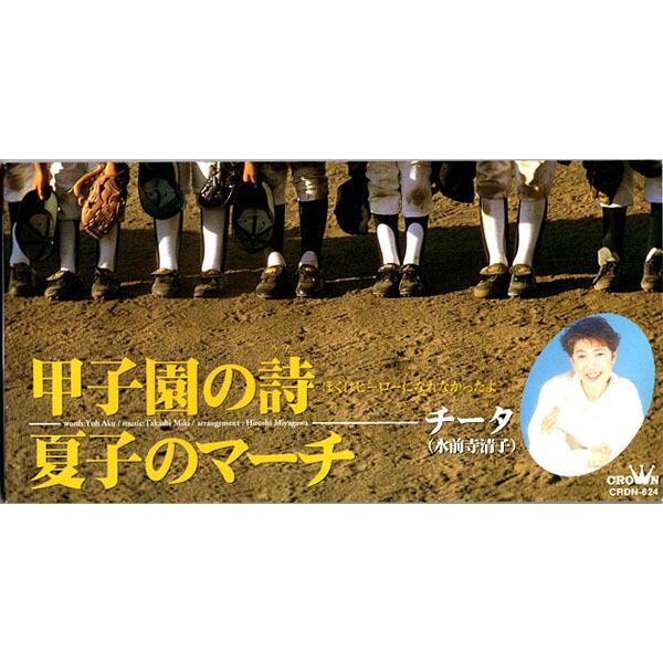 CDsingle】桑名正博/ 月のあかり (moon) | RECORD SHOP NAKA by nakareco2