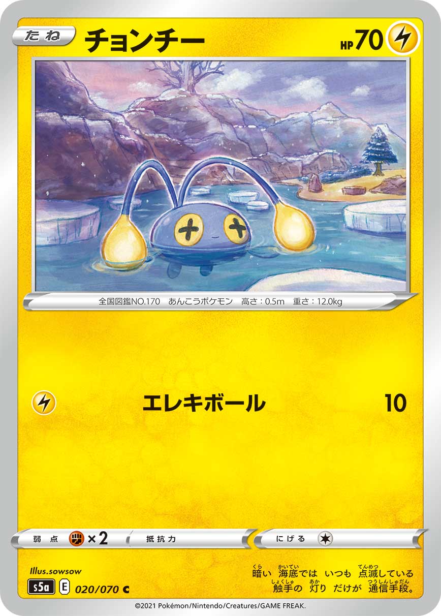 チュンチー C S5a 020/070 | ポケモンカード専門店 Cobalt Cave