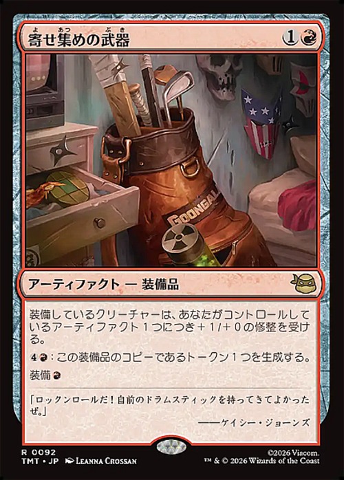 MTG《寄せ集めの武器/Improvised Arsenal(TMT)》日本語