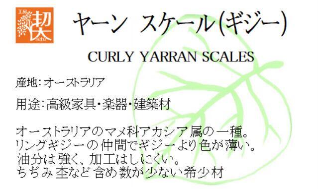 0.5mmペンシル楔 ヤーンスケール 4 | 工房 楔（せつ）