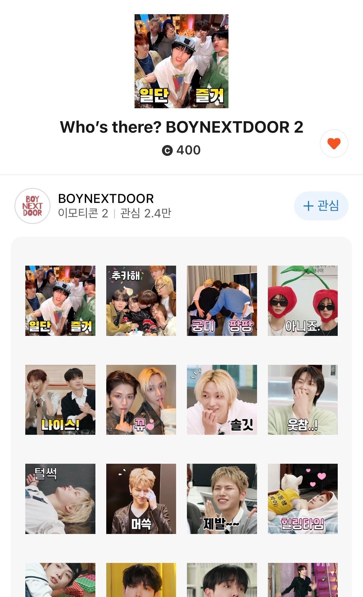 BOYNEXTDOOR] カカオトーク EMOTICON(スタンプ) | MY BLUE WAREHOUSE