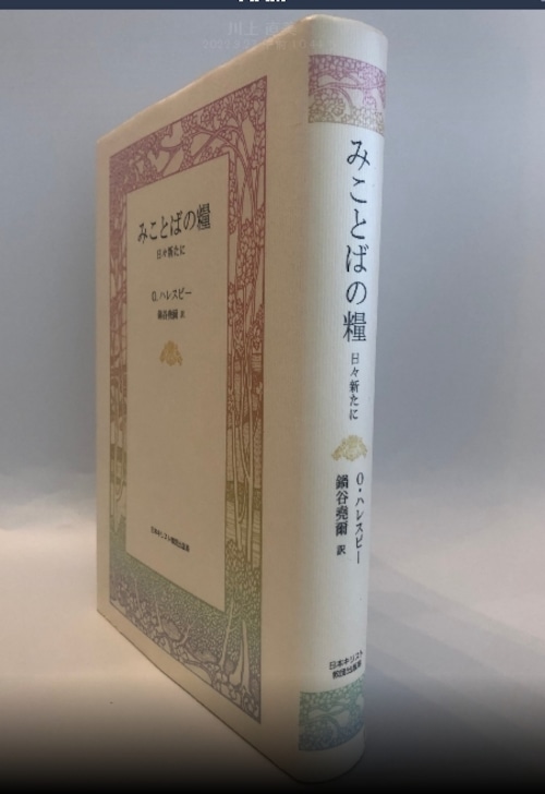 o.ハレスビー　みことばの糧　日々新たにの商品画像2