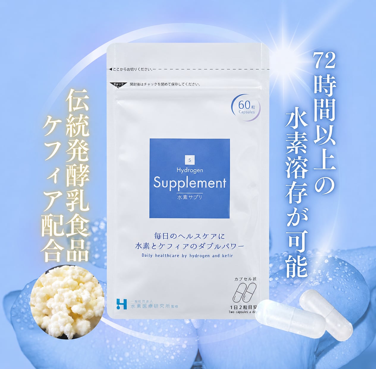 水素サプリ (60粒)